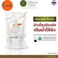 ราคา สุดคุ้มแบบถุงเติมโฉมใหม่มาแล้วจ้าโลชั่นบำรุงผิวน้ำนมข้าวแท้100% ชีวาร์ChewaแบบถุงเติมRefill (42830591272)
