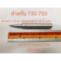 ราคา ปลายหัวแร้งทองแดง ปลายแหลมเคลือบปลาย CROSS No.730,700,309,750,790 for Hosawa (7825782631)