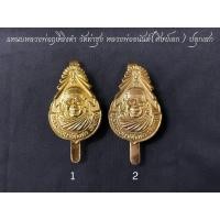 ราคา แหนบหลวงพ่อฤๅษีลิงดำ วัดท่าซุง หลวงพ่ออนันต์ ศิษย์เอกสร้าง พุทธคุณครอบจักรวาล (8566233259)
