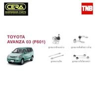 ราคา CERA ช่วงล่าง ลูกหมาก TOYOTA AVANZA โตโยต้า อแวนซ่า ปี 2003-2010 คันชักนอก แร็ค กันโคลงหน้า ปีกนก S (50306251987)