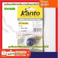 ราคา KANTO ลูกคัตเตอร์แท่นตัดกระเบื้อง แกรนนิตโต้ รุ่น KT-C-BLADE (8778678347)