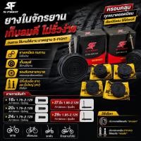 ราคา ยางในจักรยานเสือภูเขา เสือหมอบ รถพับ S-FIGHT สำหรับล้อ 16 20 24 27.5 29 (9052740988)