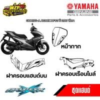 ราคา ชุดสี AEROX 155 ปี2017 รหัสBF63 ของแท้ YAMAHA สีเทา ปี2017 (24946604759)