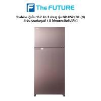 ราคา (กทม./ปริมณฑล ส่งฟรี) Toshiba ตู้เย็น 16.7 คิว 2 ประตู รุ่น GR-H52KBZ (N) สีเงิน ประกันศูนย์ 1 ปี นย์ 1 ปี [ทักแชทเพื่อรับโค้ด [รับคูปองส่งฟรีทักแชก] (10555895166)