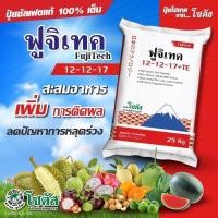 ราคา [แบ่งบรรจุ 1กก] ปุ๋ยซัลเฟต ฟูจิเทค 12-12-17+TE โซตัส ปุ๋ยซัลเฟตแท้ 100%เต็ม ปุ๋ยทางดิน (25212108384)
