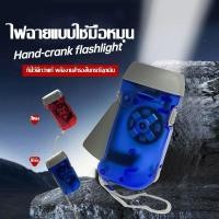 ราคา ไฟฉายมือหมุน LED พกพา ไม่ใช้แบตเตอรี่ ไฟฉายฉุกเฉิน แสงแรง พลังงานไดนาโม สำหรับเดินป่า กลางแจ้ง เต็นท์ (56608862813)