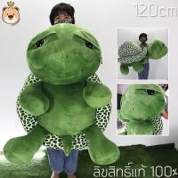 ราคา ตุ๊กตาเต่า เต่ายักษ์ เต่าแซมมี่ตัวใหญ่ Sammy size120cm ผ้าEF (แพ็คกล่องส่ง) (7835135232)