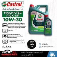 ราคา น้ำมันเครื่อง CASTROL MAGNATEC PICK-UP 10W-30 (40007377270)