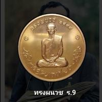 ราคา เหรียญ ทรงผนวช ปี 2550 วัด บวรฯ เนื้อทองแดง แถมฟรีผ้ายันต์ (40652443761)