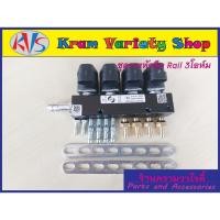ราคา รางหัวฉีดแก๊ส LPG NGV CNG รางหัวฉีด Rail ชนิด 4 สูบ มี 2รุ่น คือ1.รุ่น 3โอห์ม และ 2. รุ่น 2โอห์ม ชุดรางระบบหัวฉีดก๊าซLPG (22826568804)