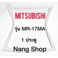 ราคา ขอบยางตู้เย็น Mitsubishi รุ่น MR-17MA (1 ประตู) (18811392926)