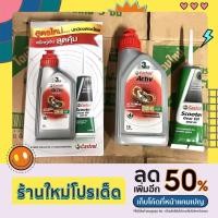 ราคา จัดส่งเร็วน้ำมันเครื่อง Castrol Activ ออโตเมติก20W-40(4-AT)0.8L+น้ำมันเฟืองท้าย Castrol Scooter 80W-90 120ml (20335303208)