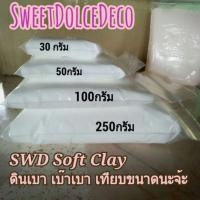 ราคา ดินเบาญี่ปุ่นสีขาว ขนาด 500 กรัม (ดินปั้นนำเข้า) พร้อมส่ง (9448315760)