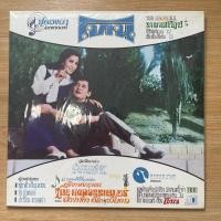 ราคา แผ่นเสียงเพลงไทย จากภาพยนตร์ ภาพยนตร์เรื่อง โทน ปั้มปี 2558 (43051396769)