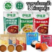 ราคา ราคาส่งสุดคุ้ม ยกลัง50ห่อ ✨ซุปหม่าล่าฮาลาล حلالหม้าล่าฉงฉิ่ง150g -200gสำหรับทำซุปชาบู สุกี้/ซุปหมาล่า นํ้าจิ้มงาสุดอร่อย (26384768524)