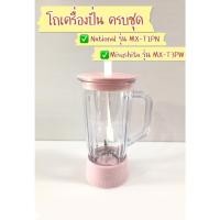 ราคา อะไหล่โถปั่น(ไม่มีมอเตอร์) สีชมพู/สีขาว ใช้ได้กับเครื่องปั่น Sharp รุ่น EM-11 และ Inter National รุ่น MX-T1PW (24282713458)