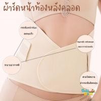 ราคา ที่รัดหน้าท้อง เข็มขัดรัดหน้าท้อง หลังคลอด ⭐️Babyworld⭐️ (13641508428)