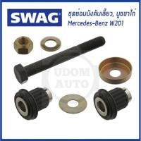 ราคา BENZ บูชขาไก่ ชุดซ่อมบังคับเลี้ยว Mercedes-Benz W201 190E เมอซิเดสเบนซ์ 2014600050 / Repair Kit, reversing lever / SW... (28751463964)
