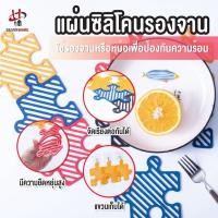 ราคา พร้อมส่งsilverwareth/ แผ่นรองหม้อซิลิโคนทนความร้อน เสื่อซิลิโคนกันลื่นกันร้อนซิลิโคนกันลื่นกันร้อน (13787714040)