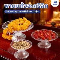 ราคา พานใส พานแก้ว พานแก้วคริสตัล พาน พานพระ พานโตก พานแก้วใส สำหรับวางพระ พวงมาลัย พานแก้วอะคริลิค พานบูชาพระ (52402866932)
