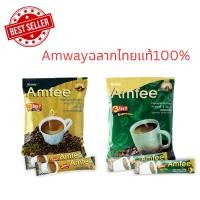 ราคา Amwayฉลากไทย100%แอมฟี่ กาแฟปรุงสำเร็จชนิดผงตราแอมฟี่ 3 อิน 1 มีให้เลือก 2 รสชาด คลาสลิก และ เอสเพรสโซ (23748174107)