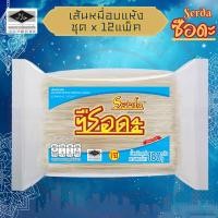 ราคา ซือดะ เส้นหมี่อบแห้ง ห่อ 180 กรัม ชุดx12ห่อ (28566396350)