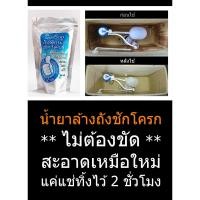 ราคา น้ำยาล้างห้องน้ำ " ไม่ต้องออกแรงขัด " น้ำยากำจัดคราบสบู่ตะกรันหินปูนสนิมน้ำ คราบสกปรกทุกชนิดในถังพักน้ำโถส้วม (26809824874)