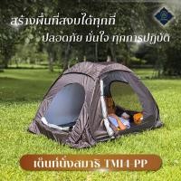 ราคา เต็นท์นั่งสมาธิ ขนาดใหญ่ สีกรักดำ TM14-PP แบบสปริง เต็นท์นอน 2 คน 1 ประตู 2 หน้าต่าง (54205876755)
