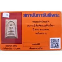 ราคา สมเด็จวัดระฆัง อนุสรณ์ 118ปี พ.ศ.2533 พิมพ์คะแนน "พระสวยเดิมไม่ผ่านการใช้.หลังปั้มตรายาง...พร้อมบัตรรับรองจากบริษัทจีพระ (26854798177)