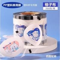 ราคา {2,500 ดวง} ฟิล์มซีลฝาแก้ว พลาสติกปิดแก้ว ปิดฝาชานมไข่มุก ม้วนฟิล์ม CupFilm (42007520968)