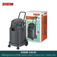 ราคา (Per-order 3-5 วัน) EHEIM VAC40 เครื่องดูดตะกอน ขี้ปลา เศษใบไม้ในบ่อปลา สระน้ำ มีล้อเคลื่อนย้ายสะดวก (3001417492)