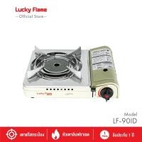 ราคา Lucky Flame เตาแก๊สปิคนิค หัวเตาอินฟราเรด รุ่น LF-90ID เตาแก๊สแคมป์ปิ้ง เตาแก๊สพกพา ประหยัดเเก๊ส ปลอดภัย 2 ระดับ (44860863646)