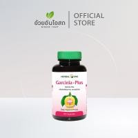 ราคา Garcinia Plus การ์ซีเนียพลัส (สกัด จาก ผลส้มแขก) อ้วยอันโอสถ / Herbal One (49410539877)