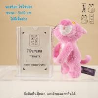 ราคา พวงกุญแจ เสือ พิงค์แพนเตอร์ Jun Planning , THE PINK PANTHER Huggable Keychain (42817544350)