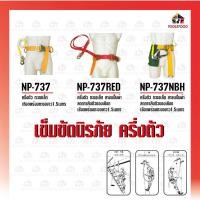 ราคา BEC เข็มขัดนิรภัย เซฟตี้ รุ่นครึ่งตัว อุปกรณ์รักษาความปลอดภัย รุ่นNP-737 NP-737 RED NP-737 NBH (29301132965)