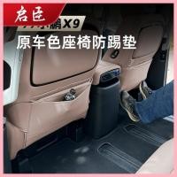 ราคา 【XPENG X9-2025】 ใช้เป็นพิเศษสำหรับ Xiaopeng X9 Seact Seat Anti-Kick Pad Modification และอัพเกรดการ (41004437506)