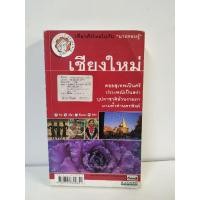 ราคา เที่ยงเชียงใหม่ #ดอยสุเทพ#หนังสือมือสองท่องเที่ยว by นายรอบรู้ (29560438908)