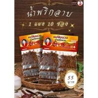 ราคา น้ำพริกลาบแม่จันนวล น้ำพริกลาบแบบแผง 10 ซอง. (43368785060)