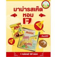 ราคา มาม่าเจ รสเห็ดหอม 1 กล่อง มี 30 ซอง ** ไม่ร่วมสินค้าตัวอื่น**สต๊อกอยู่คนละที่นะคะ (22379263175)