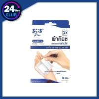 ราคา $$SOS Plus S2 Series ขนาด 6X7 cm. เอสโอเอส พลัส รุ่น เอส ซีรีส์ ผ้าก๊อซปิดแผลแบบพร้อมใช้ (5 แผ่น/กล่อง) [1 กล่อง] (10409880226)