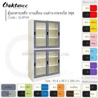 ราคา ตู้เอกสารเหล็ก Epoxy-กันสนิม ลึกมาตรฐาน บานเลื่อนบนกระจก-ล่างกระจก 3ฟุต (สูง) รุ่น SL3FH4-White [EM Collection] (5045337471)