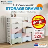 ราคา MOYO ลิ้นชักเก็บของ ลิ้นชักพลาสติก สไตล์มินิมอล มีล้อเลื่อน เคลื่อนย้ายสะดวก พลาสติกหนา แข็งแรงทนทาน (41150155533)
