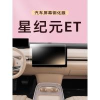 ราคา Star Era ET Central Control Navigation Screen ฟิล์มนิรภัยจอแสดงผลเครื่องรถยนต์ฟิล์มป้องกันหน้าจอขนาดใหญ่อุปกรณ์ตกแต่งภายในรถยนต์ (57010831067)