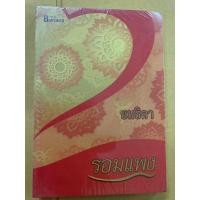 ราคา หนังสือ ยมธิดา (ปกใหม่) (ISBN:9786163120137)