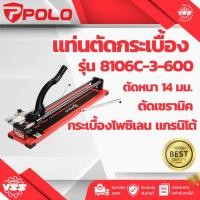 ราคา POLO แท่นตัดกระเบื้องบาร์คู่ 600 มม. (24 นิ้ว) รุ่น 8106C-3-600 ตัดหนา 14 มม. สำหรับตัดกระเบื้องเซรามิค, กระเบื้องโพซิเล (29924978637)