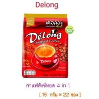 ราคา Delong เดอลองกาแฟสังข์หยด 4in1 บรรจุ 22 ซอง/ถุง (15g/ซอง) (3338554418)