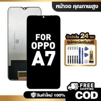 ราคา จอ LCD ใช้กับ OPPO A7 ชุดหน้าจอ ทดสอบ100% สำหรับ ออปโป้ a7 คุณภาพสูง แถมไขควงกาว จัดส่งฟรี (51157944448)