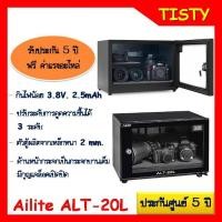 ราคา Ailite Dry Cabinet ALT-20L