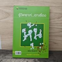 ราคา ⭐รู้วิเคราะห์...เจาะเรื่องหุ้น - รศ.จิรัตน์ สังข์แก้ว ️1185024 (55160558388)