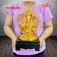 ราคา พระพิฆเนศ พิฆเนศ ปางเศรษฐี ท่านั่ง งานเรชิ่น ฐานไม้ องค์ใหญ่ สูงรวม12นิ้ว (16898263928)